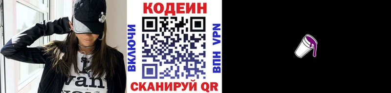 купить Кремёнки Кодеиновый сироп Lean напиток Lean (лин)